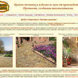 Сайт торговой марки 'Камень Донбасса'.